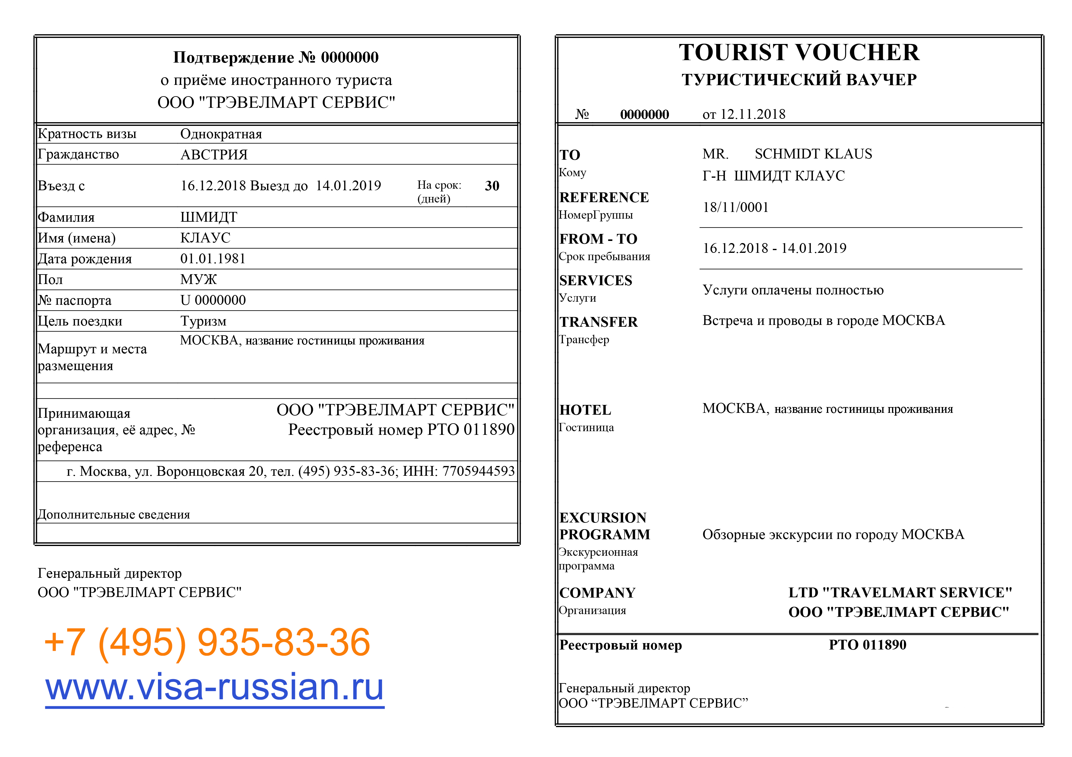 Photo Tourist invitation to Russia