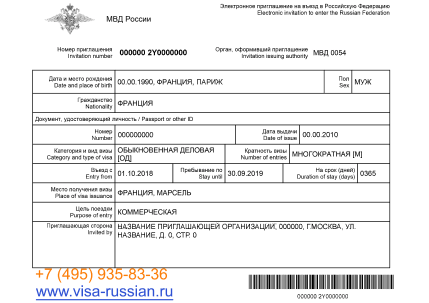 Приглашение для деловой визы